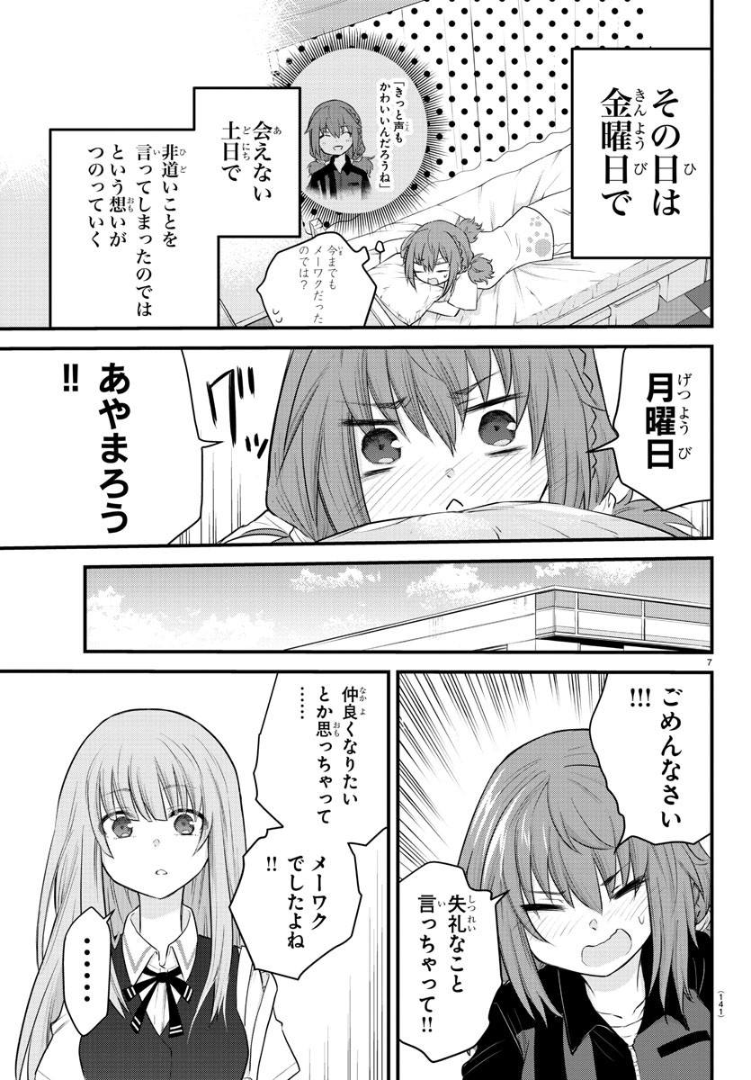 KOE GA DASENAI SHOUJO WA - raw - Chapter 7 - https://jpdd.ccdd.to/JPDD/koegadasenaishoujowa/117270/g3qz4rb1bc2.jpg
