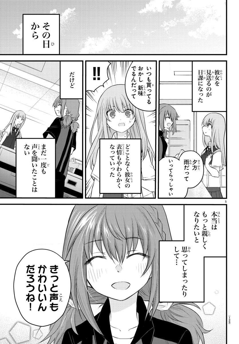 KOE GA DASENAI SHOUJO WA - raw - Chapter 7 - https://jpdd.ccdd.to/JPDD/koegadasenaishoujowa/117270/gno4s45xp04.jpg