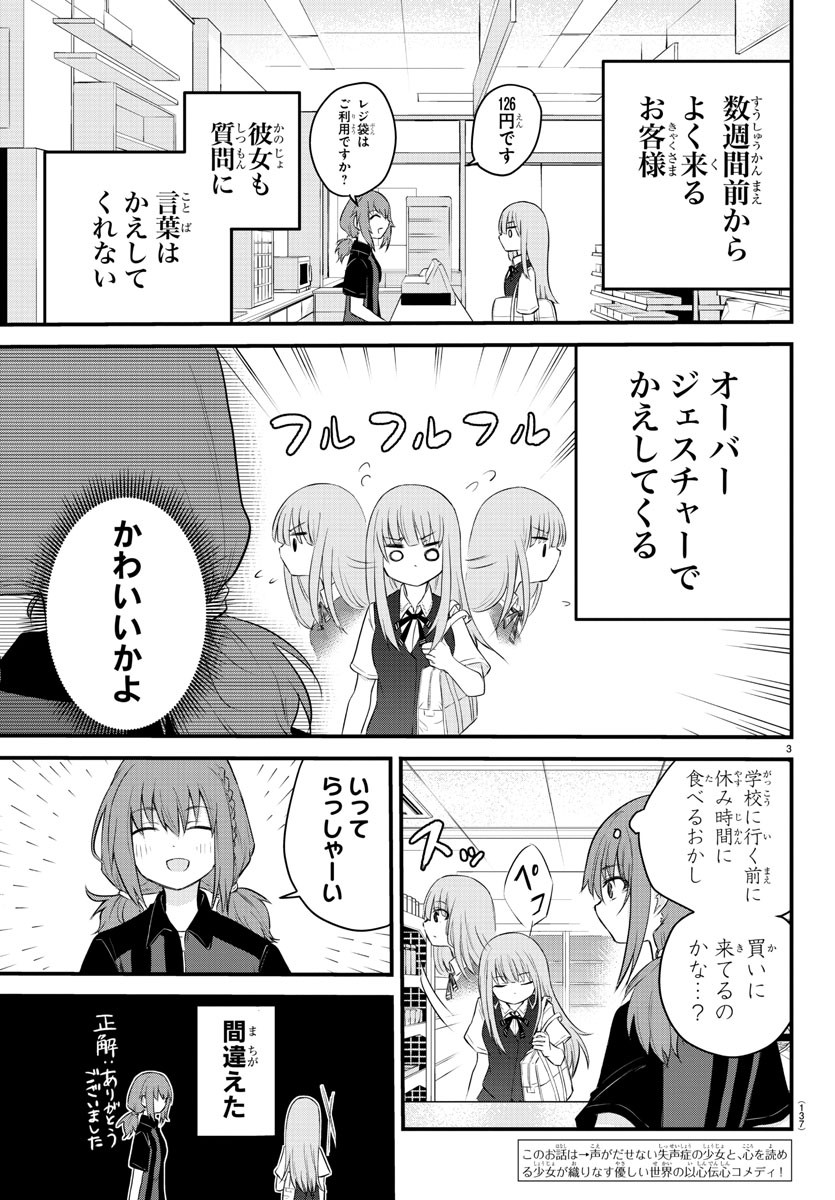 KOE GA DASENAI SHOUJO WA - raw - Chapter 7 - https://jpdd.ccdd.to/JPDD/koegadasenaishoujowa/117270/m0p1tymccmw.jpg
