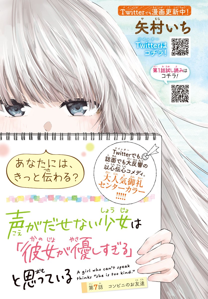 KOE GA DASENAI SHOUJO WA - raw - Chapter 7 - https://jpdd.ccdd.to/JPDD/koegadasenaishoujowa/117270/odqwm5bwb2f.jpg