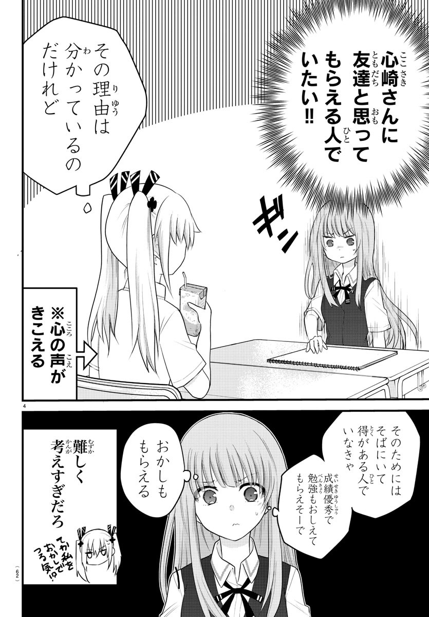 KOE GA DASENAI SHOUJO WA - raw - Chapter 8 - https://jpdd.ccdd.to/JPDD/koegadasenaishoujowa/117859/0nmhewf1w1o.jpg