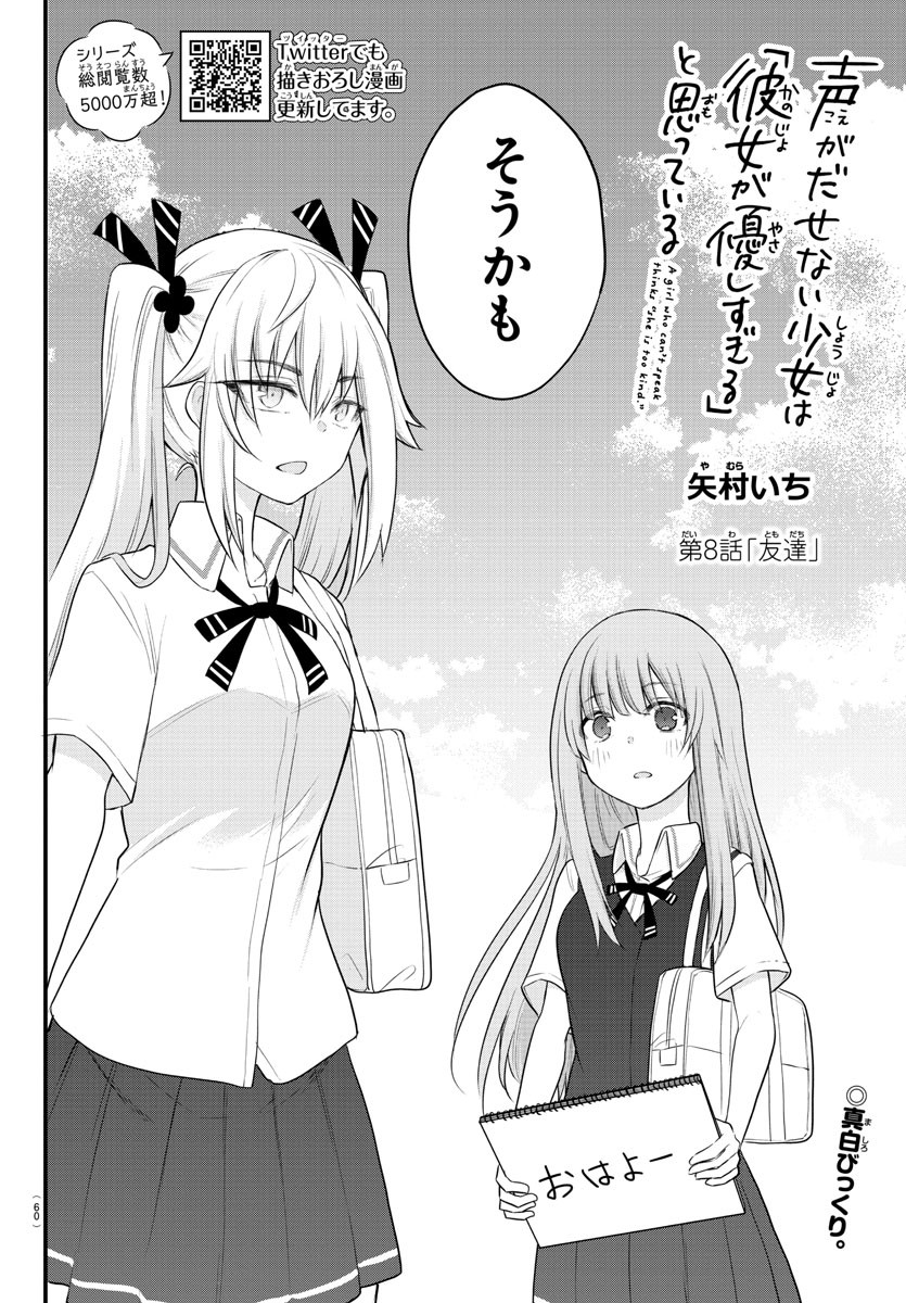 KOE GA DASENAI SHOUJO WA - raw - Chapter 8 - https://jpdd.ccdd.to/JPDD/koegadasenaishoujowa/117859/t5eltjjwsj1.jpg