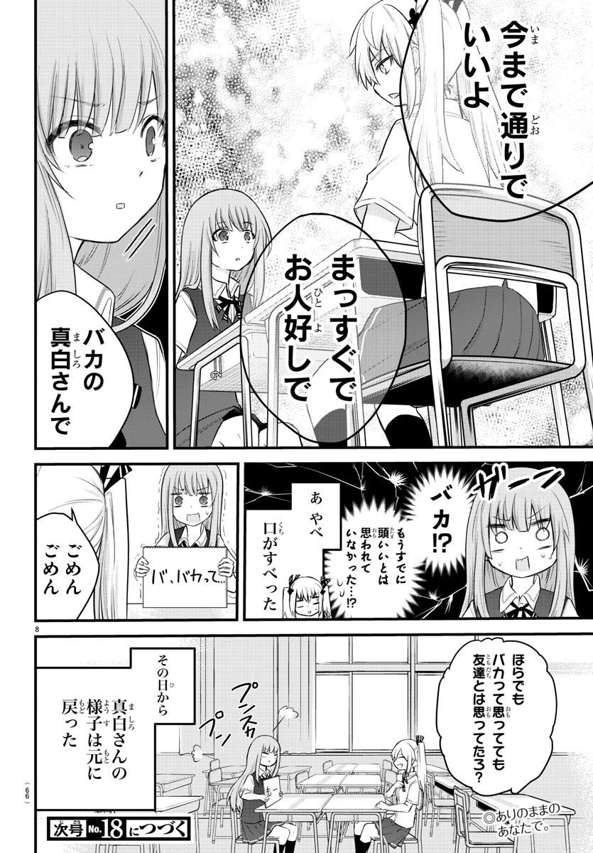 KOE GA DASENAI SHOUJO WA - raw - Chapter 8 - https://jpdd.ccdd.to/JPDD/koegadasenaishoujowa/117859/ygm2odwmqzt.jpg