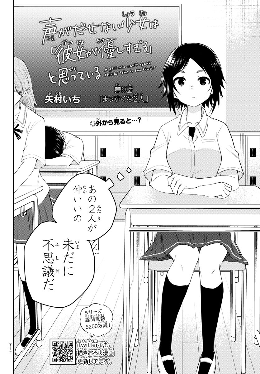 KOE GA DASENAI SHOUJO WA - raw - Chapter 9 - https://jpdd.ccdd.to/JPDD/koegadasenaishoujowa/118518/40eoz2bm2zb.jpg
