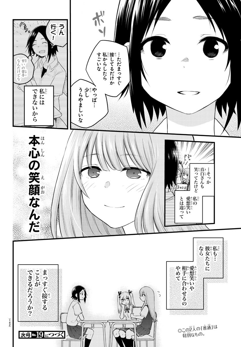 KOE GA DASENAI SHOUJO WA - raw - Chapter 9 - https://jpdd.ccdd.to/JPDD/koegadasenaishoujowa/118518/5md3s4uixna.jpg