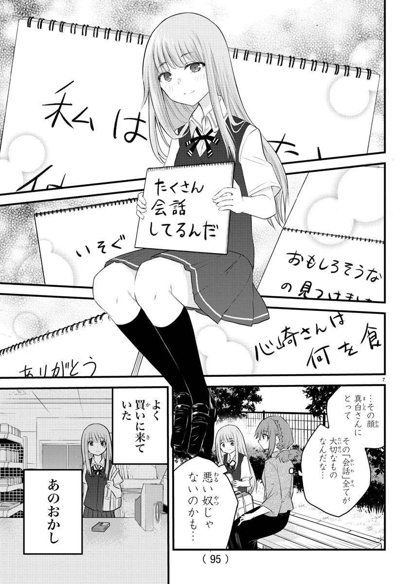 KOE GA DASENAI SHOUJO WA - raw - Chapter 10 - https://jpdd.ccdd.to/JPDD/koegadasenaishoujowa/119323/5mylvy1podo.jpg