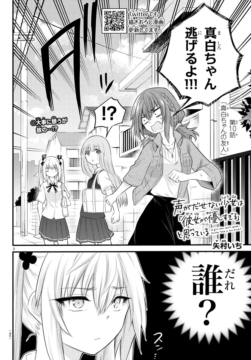 KOE GA DASENAI SHOUJO WA - raw - Chapter 10 - https://jpdd.ccdd.to/JPDD/koegadasenaishoujowa/119323/c3zqut5czkz.jpg