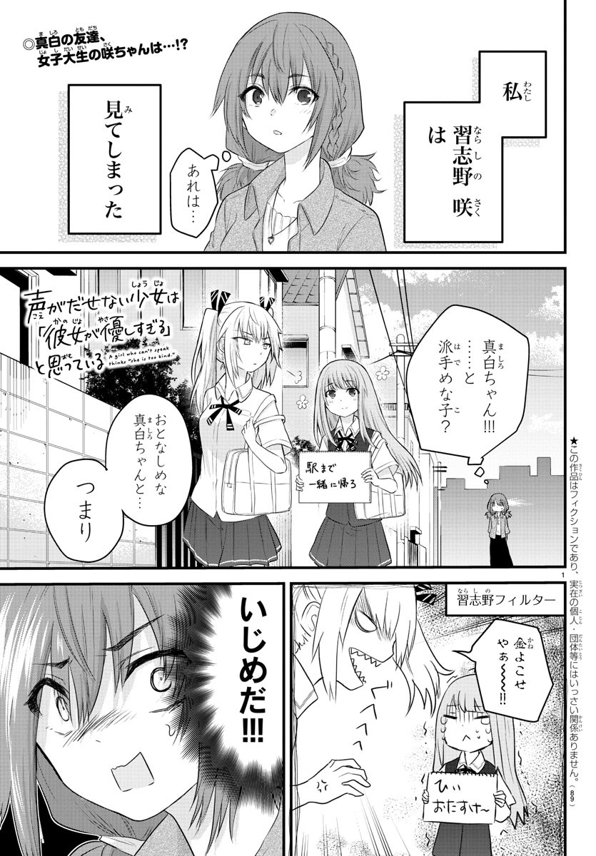KOE GA DASENAI SHOUJO WA - raw - Chapter 10 - https://jpdd.ccdd.to/JPDD/koegadasenaishoujowa/119323/edhteejahqc.jpg