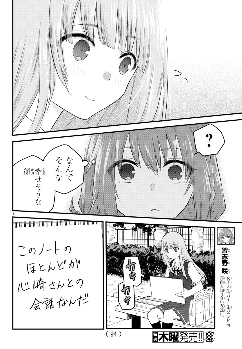 KOE GA DASENAI SHOUJO WA - raw - Chapter 10 - https://jpdd.ccdd.to/JPDD/koegadasenaishoujowa/119323/sbufxjb2zi4.jpg