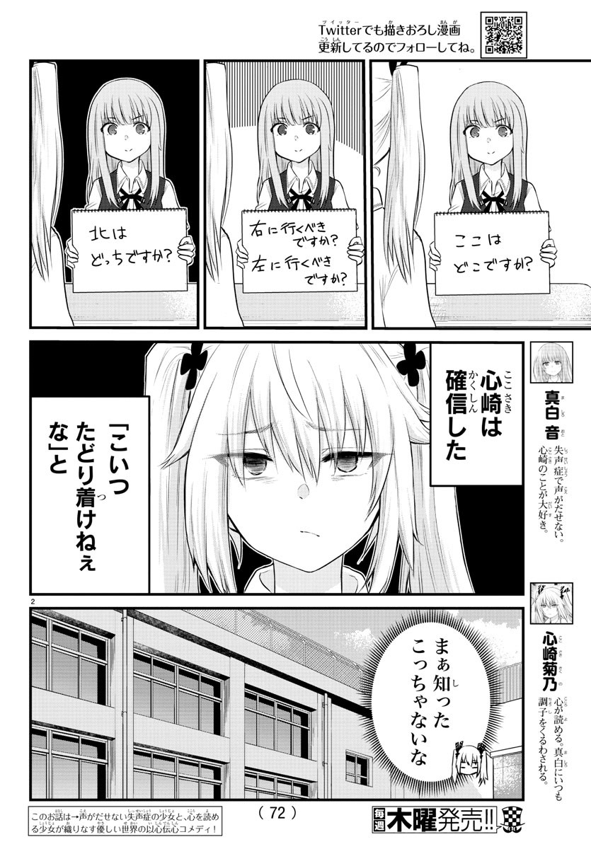 KOE GA DASENAI SHOUJO WA - raw - Chapter 11 - https://jpdd.ccdd.to/JPDD/koegadasenaishoujowa/120162/ae4qagvwr35.jpg