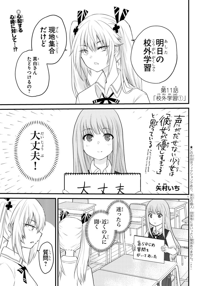 KOE GA DASENAI SHOUJO WA - raw - Chapter 11 - https://jpdd.ccdd.to/JPDD/koegadasenaishoujowa/120162/hiojujhw3sy.jpg