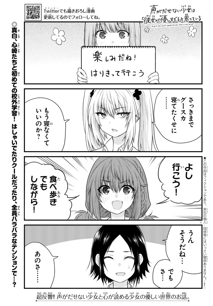 KOE GA DASENAI SHOUJO WA - raw - Chapter 12 - https://jpdd.ccdd.to/JPDD/koegadasenaishoujowa/120823/2jczrssoydx.jpg