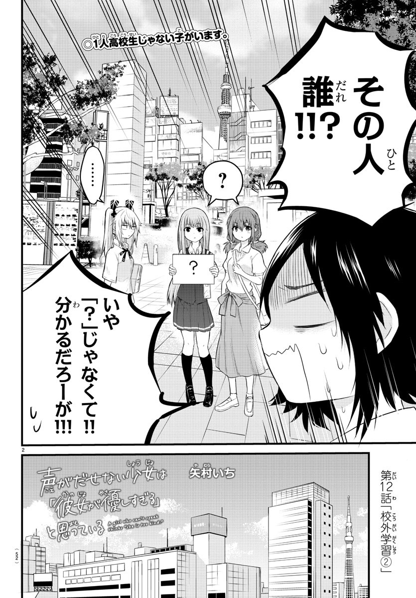 KOE GA DASENAI SHOUJO WA - raw - Chapter 12 - https://jpdd.ccdd.to/JPDD/koegadasenaishoujowa/120823/l1duw4fphfu.jpg