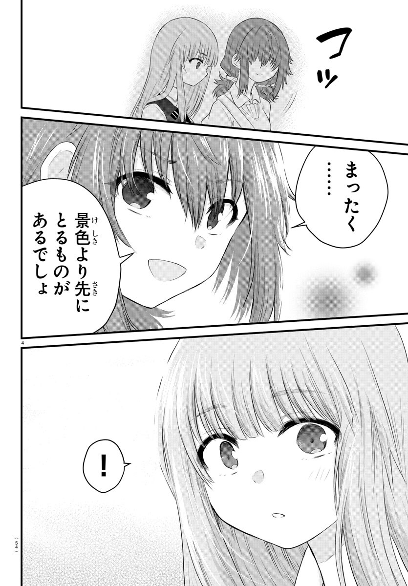KOE GA DASENAI SHOUJO WA - raw - Chapter 12 - https://jpdd.ccdd.to/JPDD/koegadasenaishoujowa/120823/syq13evrvz1.jpg