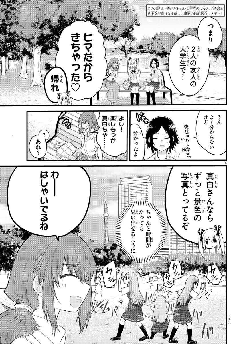 KOE GA DASENAI SHOUJO WA - raw - Chapter 12 - https://jpdd.ccdd.to/JPDD/koegadasenaishoujowa/120823/txuggk2rqc2.jpg
