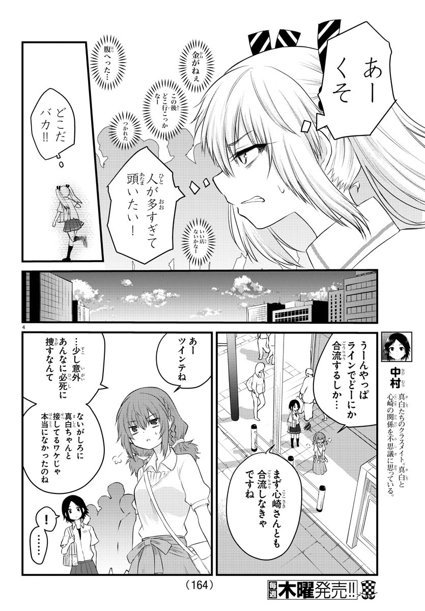 KOE GA DASENAI SHOUJO WA - raw - Chapter 13 - https://jpdd.ccdd.to/JPDD/koegadasenaishoujowa/124936/4sfywqe2jh0.jpg