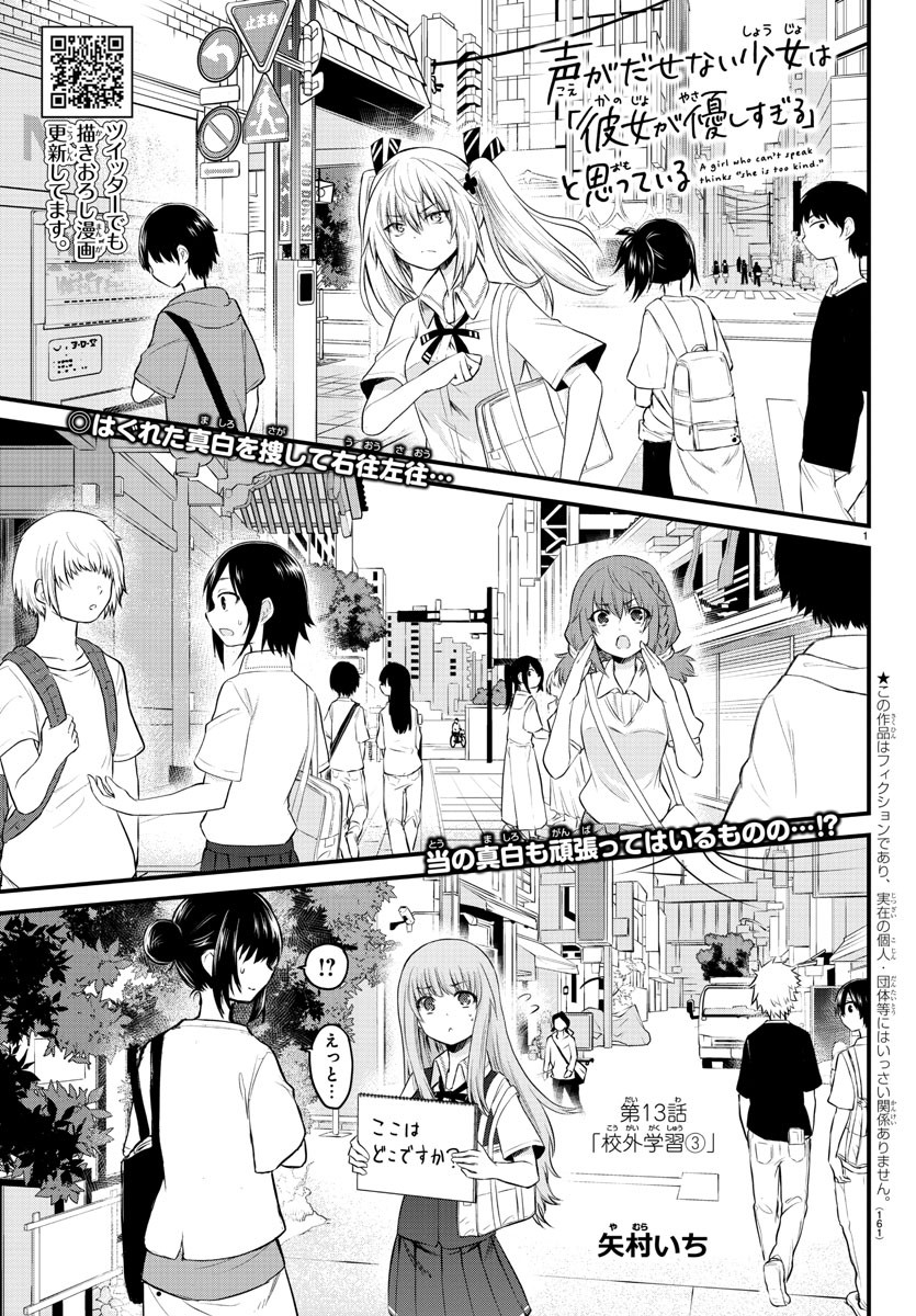 KOE GA DASENAI SHOUJO WA - raw - Chapter 13 - https://jpdd.ccdd.to/JPDD/koegadasenaishoujowa/124936/hkyhz5wiefc.jpg