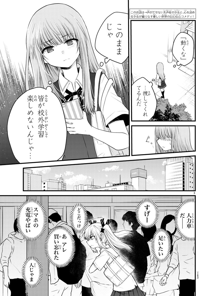 KOE GA DASENAI SHOUJO WA - raw - Chapter 13 - https://jpdd.ccdd.to/JPDD/koegadasenaishoujowa/124936/t21r0b4q5ti.jpg