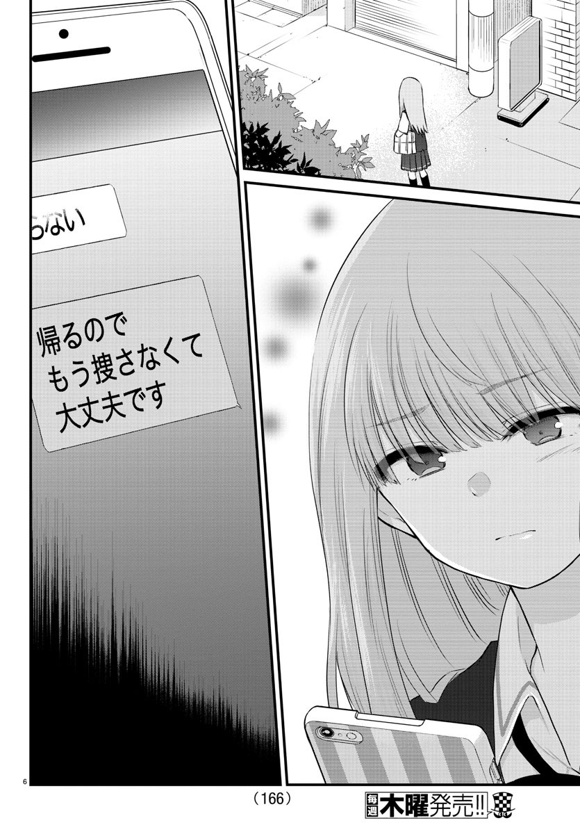 KOE GA DASENAI SHOUJO WA - raw - Chapter 13 - https://jpdd.ccdd.to/JPDD/koegadasenaishoujowa/124936/xbj2i5enjhi.jpg