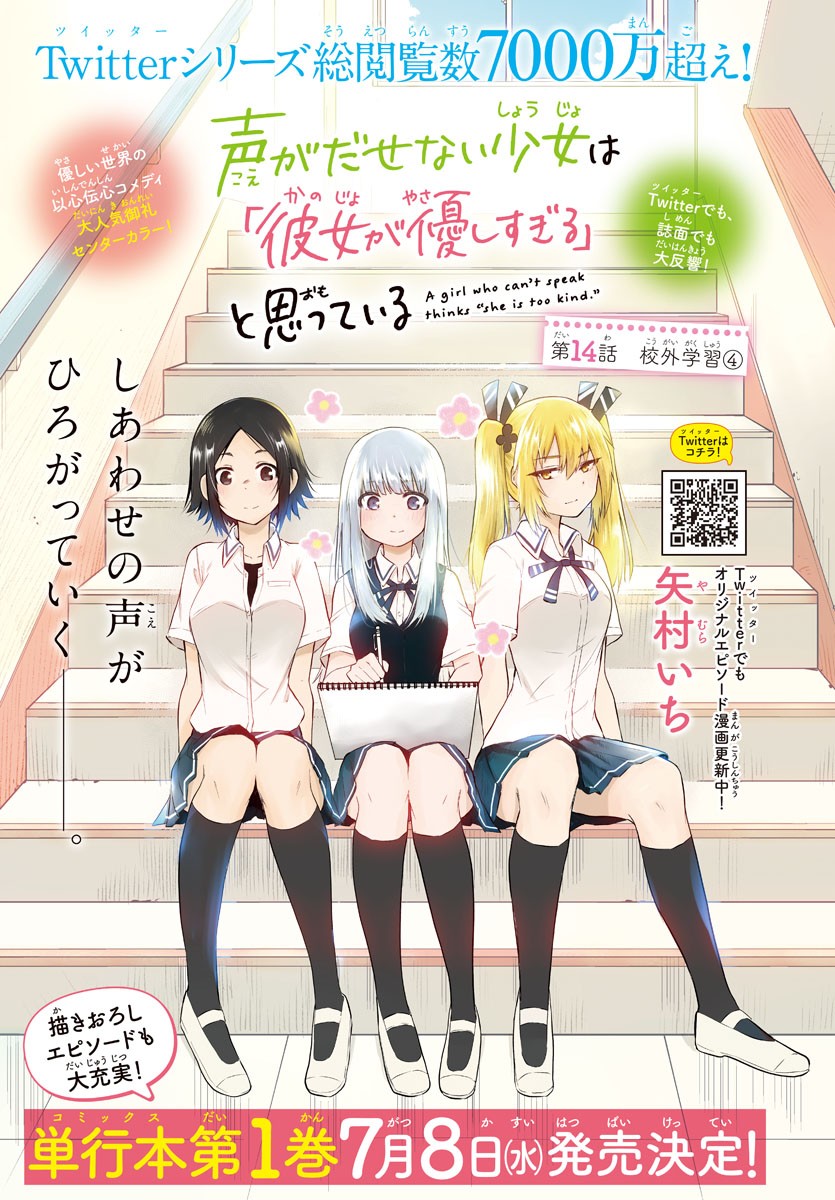 KOE GA DASENAI SHOUJO WA - raw - Chapter 14 - https://jpdd.ccdd.to/JPDD/koegadasenaishoujowa/126392/is4nh4vx4bv.jpg