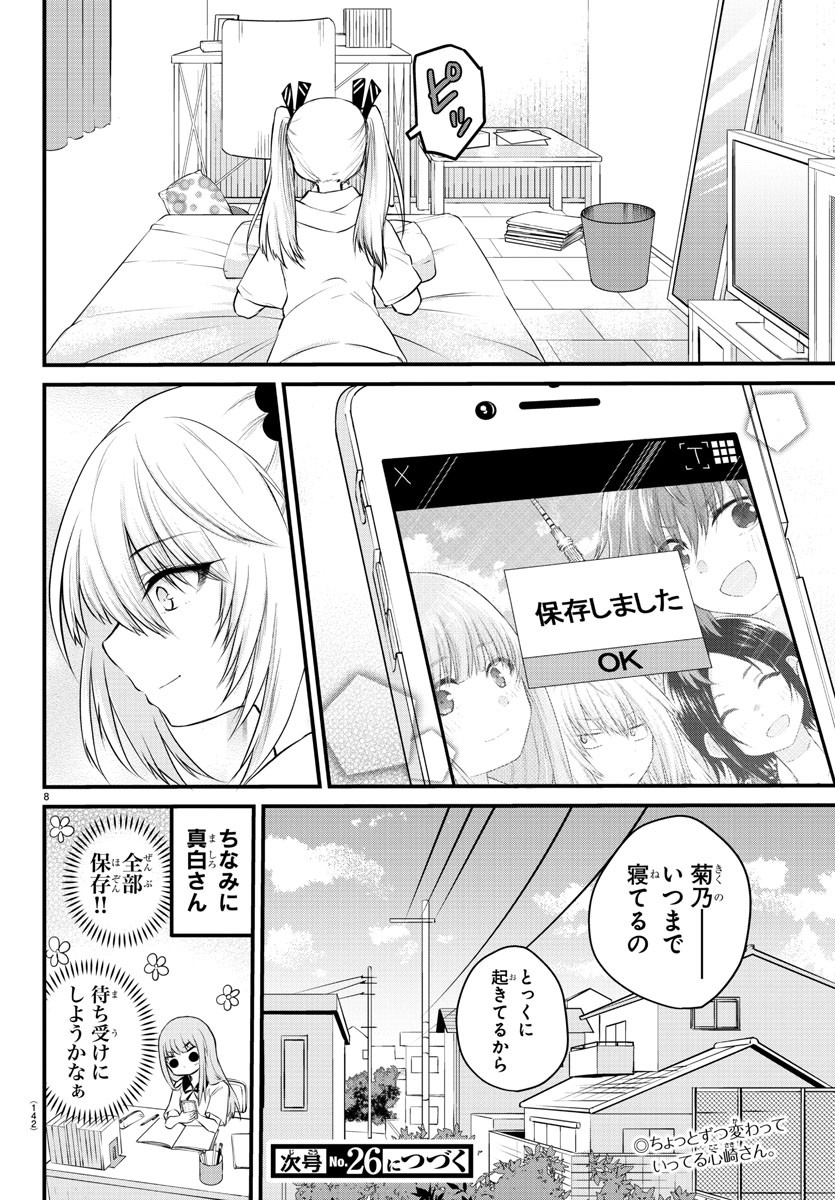 KOE GA DASENAI SHOUJO WA - raw - Chapter 15 - https://jpdd.ccdd.to/JPDD/koegadasenaishoujowa/127570/eftm4zvh0is.jpg