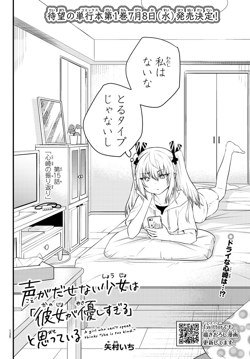 KOE GA DASENAI SHOUJO WA - raw - Chapter 15 - https://jpdd.ccdd.to/JPDD/koegadasenaishoujowa/127570/fdecrbbg0x1.jpg