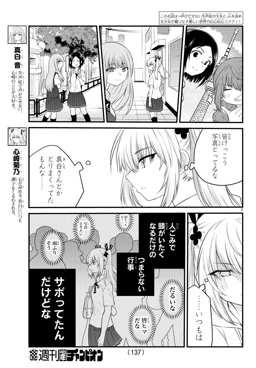 KOE GA DASENAI SHOUJO WA - raw - Chapter 15 - https://jpdd.ccdd.to/JPDD/koegadasenaishoujowa/127570/vc0dwlkrfy0.jpg
