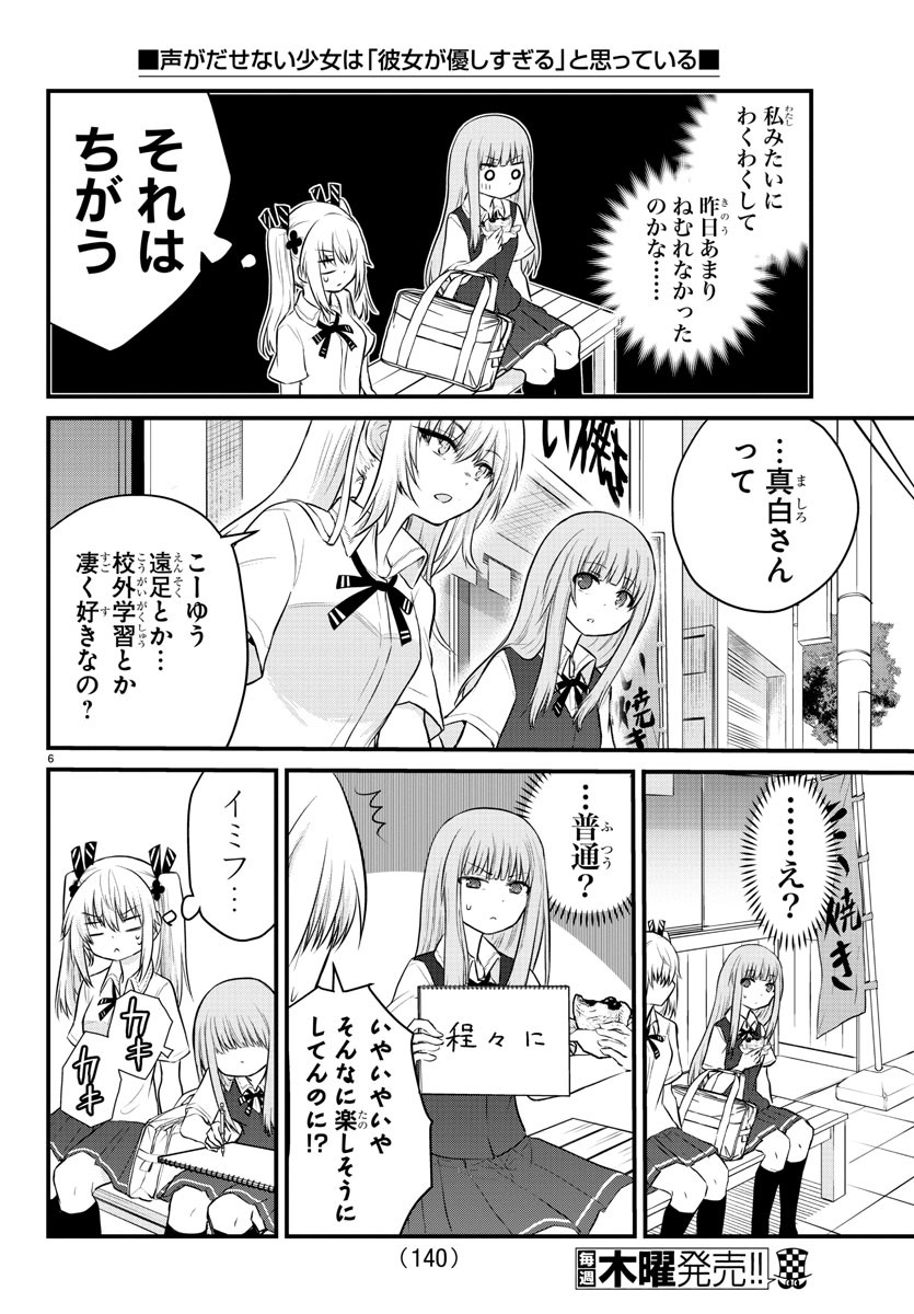 KOE GA DASENAI SHOUJO WA - raw - Chapter 15 - https://jpdd.ccdd.to/JPDD/koegadasenaishoujowa/127570/y0mt31v4ukr.jpg