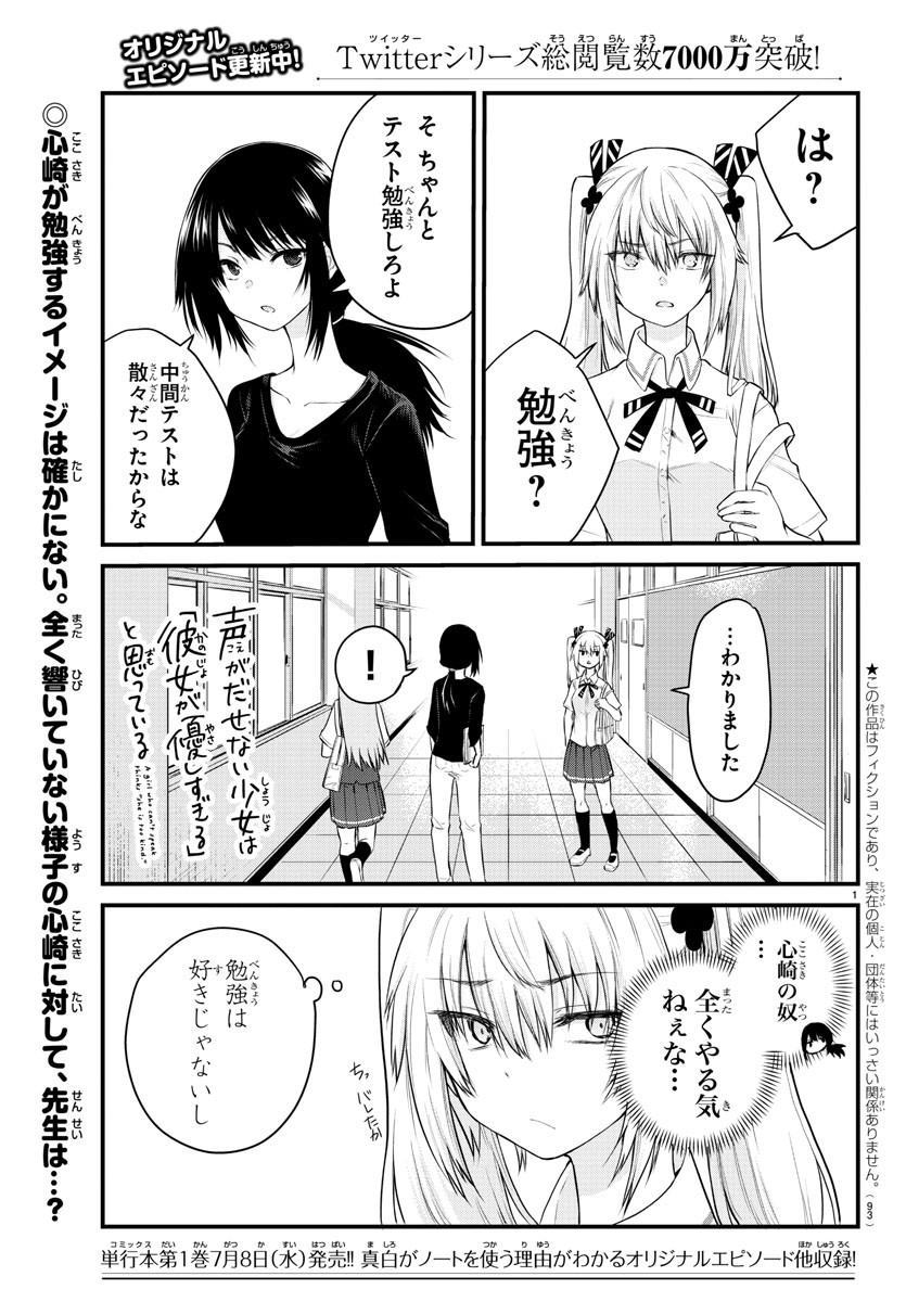KOE GA DASENAI SHOUJO WA - raw - Chapter 16 - https://jpdd.ccdd.to/JPDD/koegadasenaishoujowa/128536/2lhzfu5j2fv.jpg