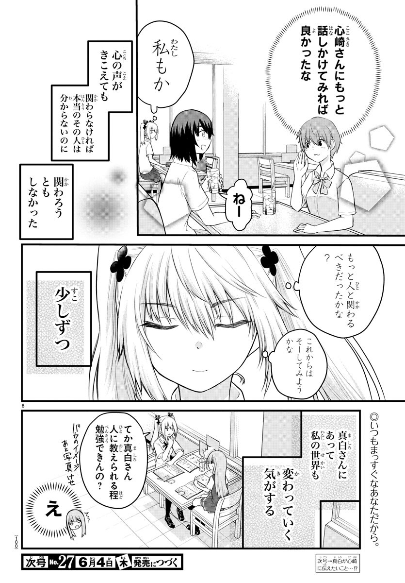 KOE GA DASENAI SHOUJO WA - raw - Chapter 16 - https://jpdd.ccdd.to/JPDD/koegadasenaishoujowa/128536/irhqbfvv2z5.jpg
