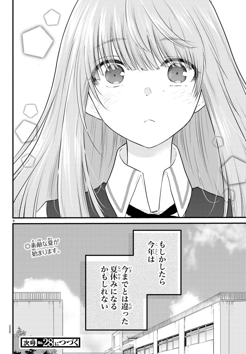 KOE GA DASENAI SHOUJO WA - raw - Chapter 17 - https://jpdd.ccdd.to/JPDD/koegadasenaishoujowa/129278/2ffuh0l2rx4.jpg