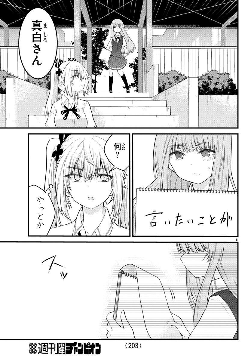 KOE GA DASENAI SHOUJO WA - raw - Chapter 17 - https://jpdd.ccdd.to/JPDD/koegadasenaishoujowa/129278/kajzdsk5ehk.jpg