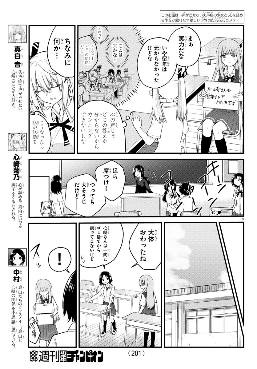 KOE GA DASENAI SHOUJO WA - raw - Chapter 17 - https://jpdd.ccdd.to/JPDD/koegadasenaishoujowa/129278/oema1jbempb.jpg