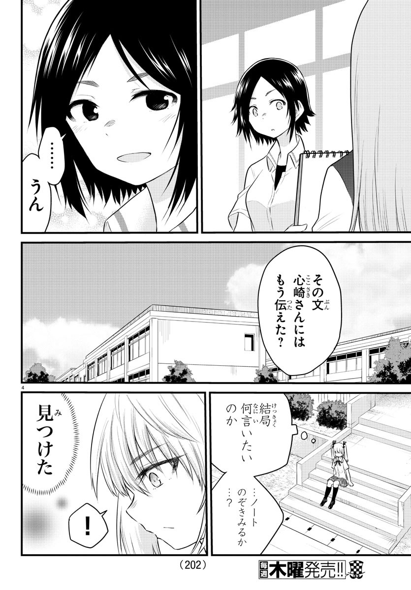 KOE GA DASENAI SHOUJO WA - raw - Chapter 17 - https://jpdd.ccdd.to/JPDD/koegadasenaishoujowa/129278/qw3wmz04pka.jpg