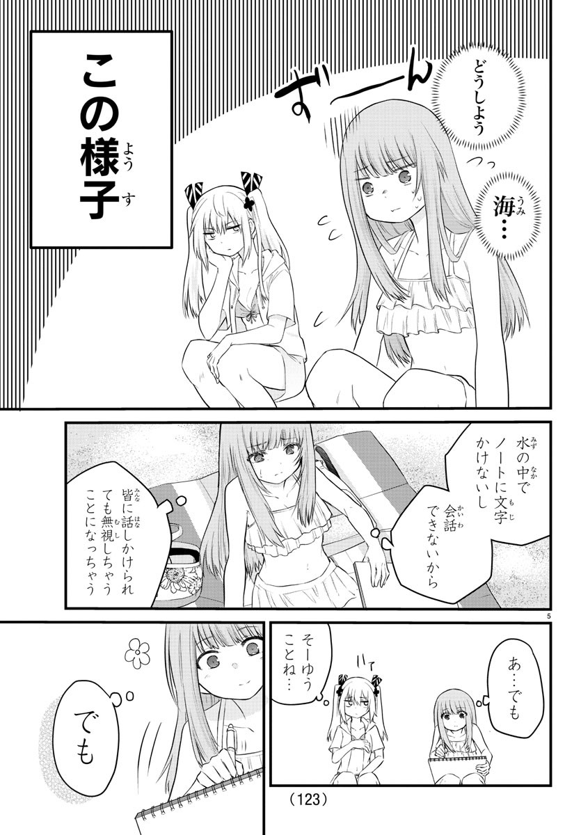 KOE GA DASENAI SHOUJO WA - raw - Chapter 18 - https://jpdd.ccdd.to/JPDD/koegadasenaishoujowa/130319/52kyqs5lyvk.jpg