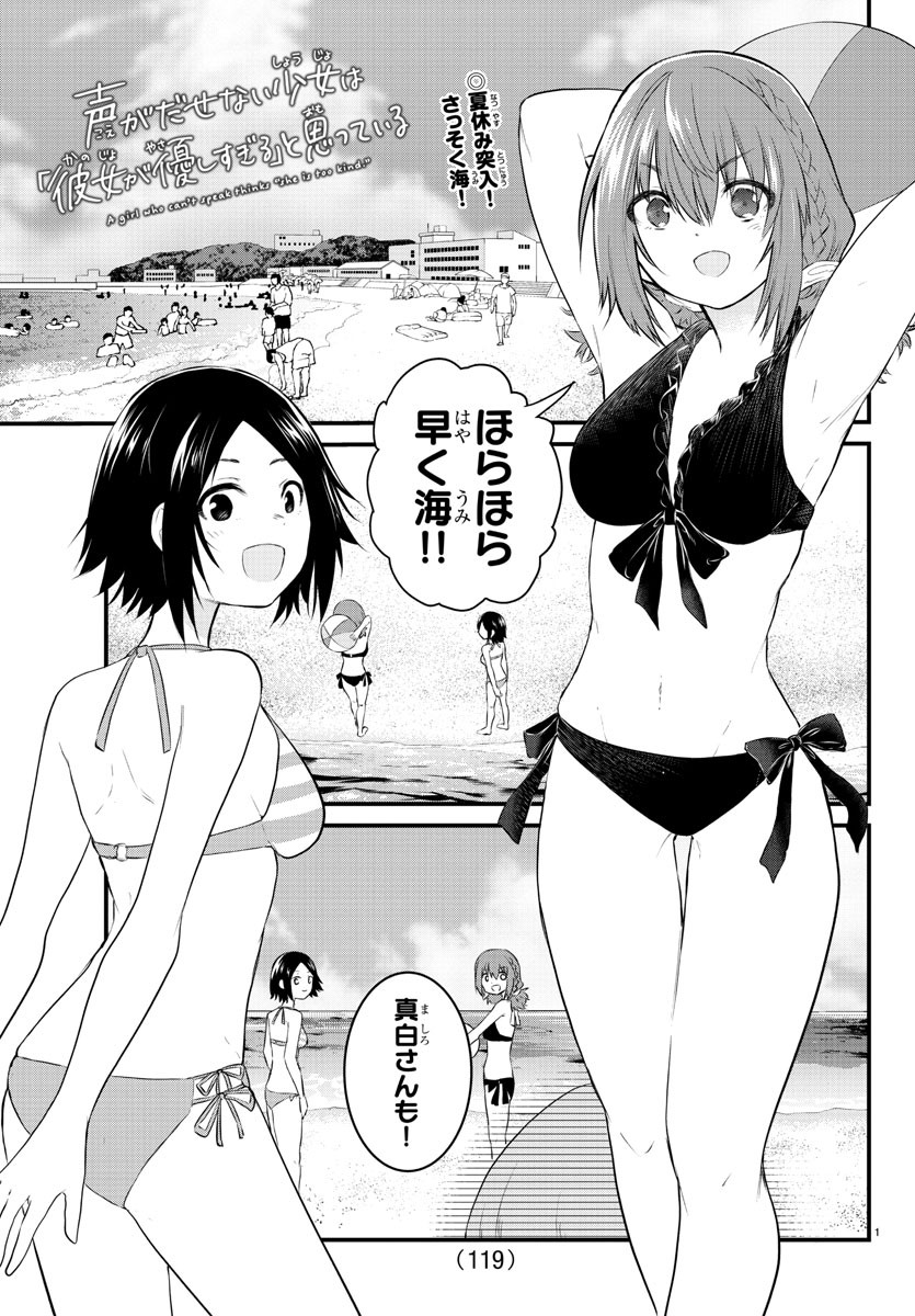 KOE GA DASENAI SHOUJO WA - raw - Chapter 18 - https://jpdd.ccdd.to/JPDD/koegadasenaishoujowa/130319/fk2jbikalya.jpg