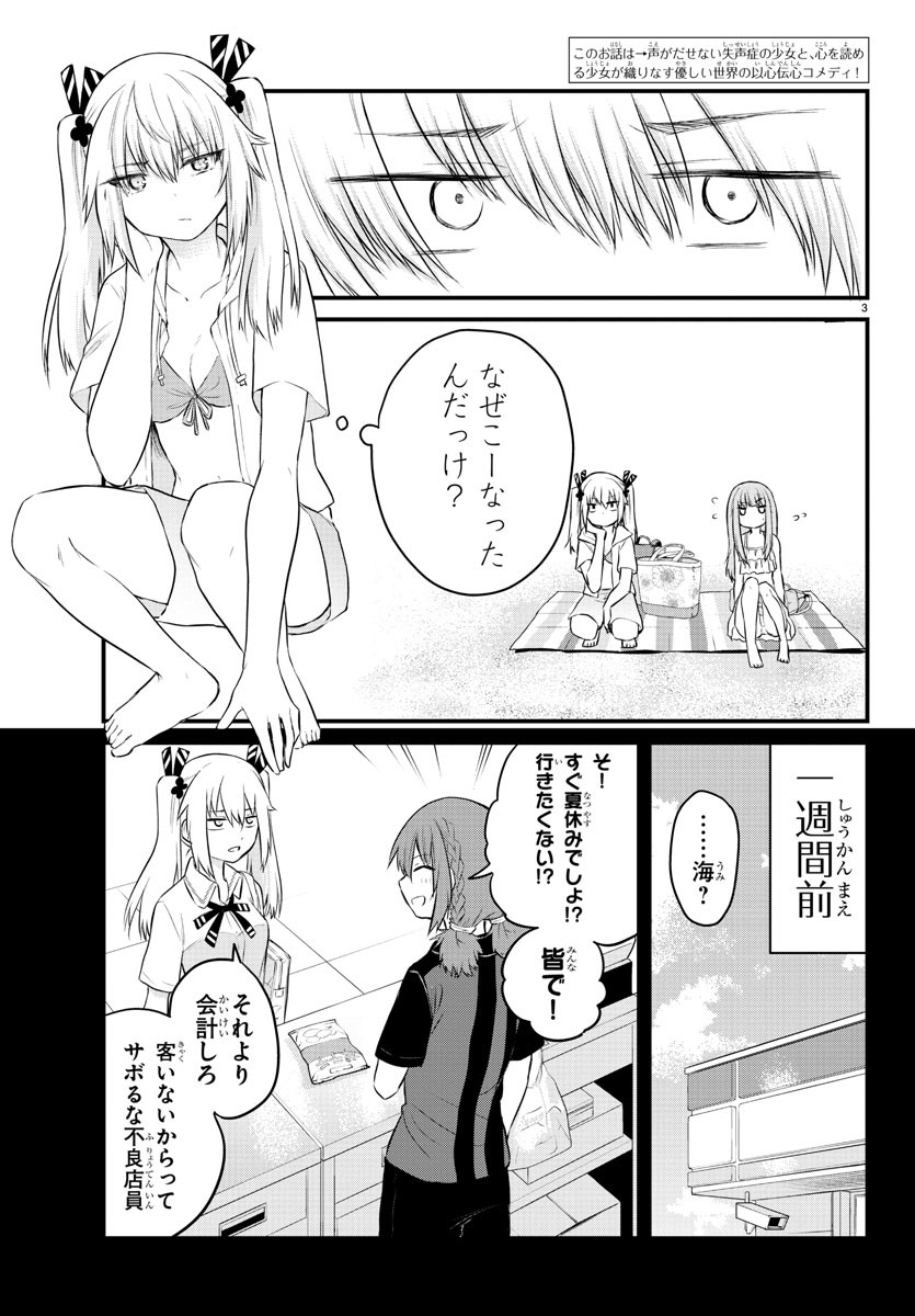 KOE GA DASENAI SHOUJO WA - raw - Chapter 18 - https://jpdd.ccdd.to/JPDD/koegadasenaishoujowa/130319/nycyigmwuag.jpg