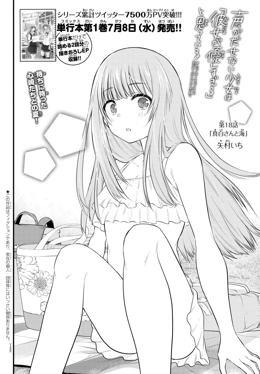 KOE GA DASENAI SHOUJO WA - raw - Chapter 18 - https://jpdd.ccdd.to/JPDD/koegadasenaishoujowa/130319/xtedgmjk131.jpg