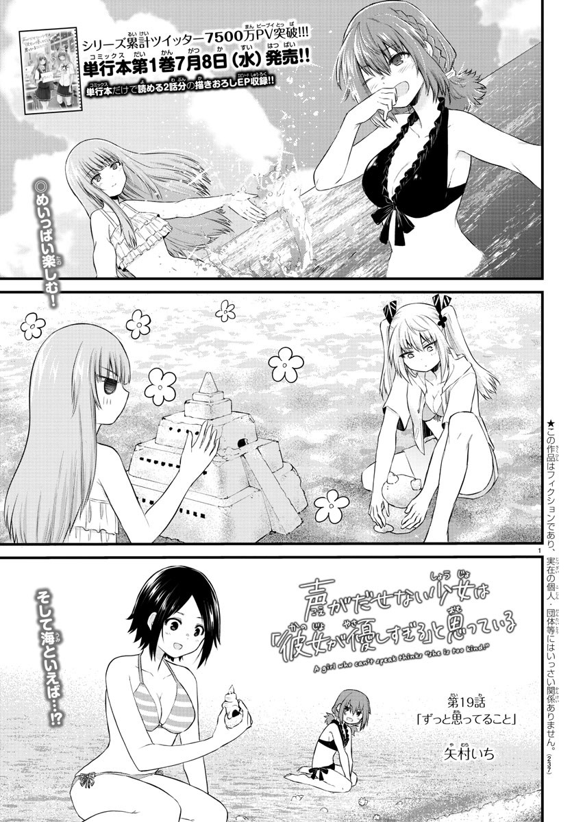 KOE GA DASENAI SHOUJO WA - raw - Chapter 19 - https://jpdd.ccdd.to/JPDD/koegadasenaishoujowa/131429/1enkyiyhtdc.jpg