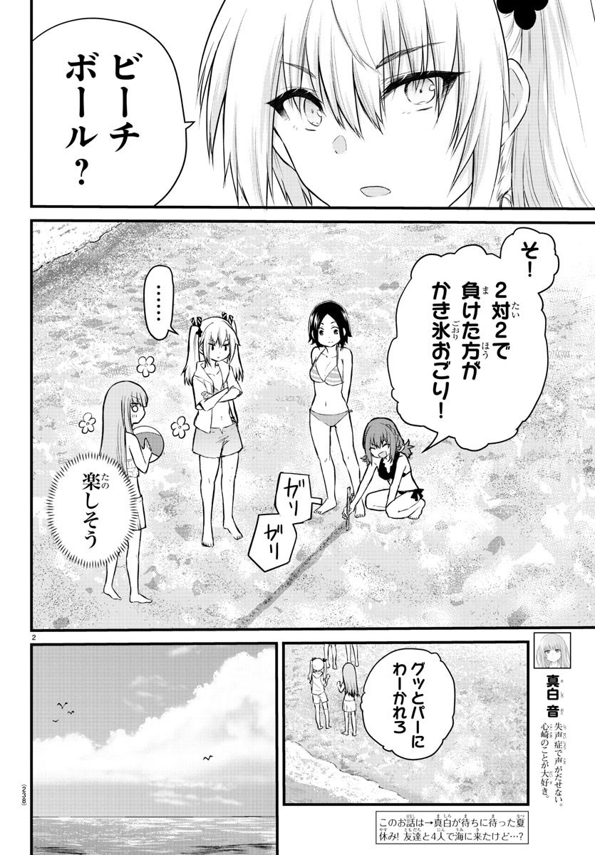 KOE GA DASENAI SHOUJO WA - raw - Chapter 19 - https://jpdd.ccdd.to/JPDD/koegadasenaishoujowa/131429/yhl2nvpgsor.jpg