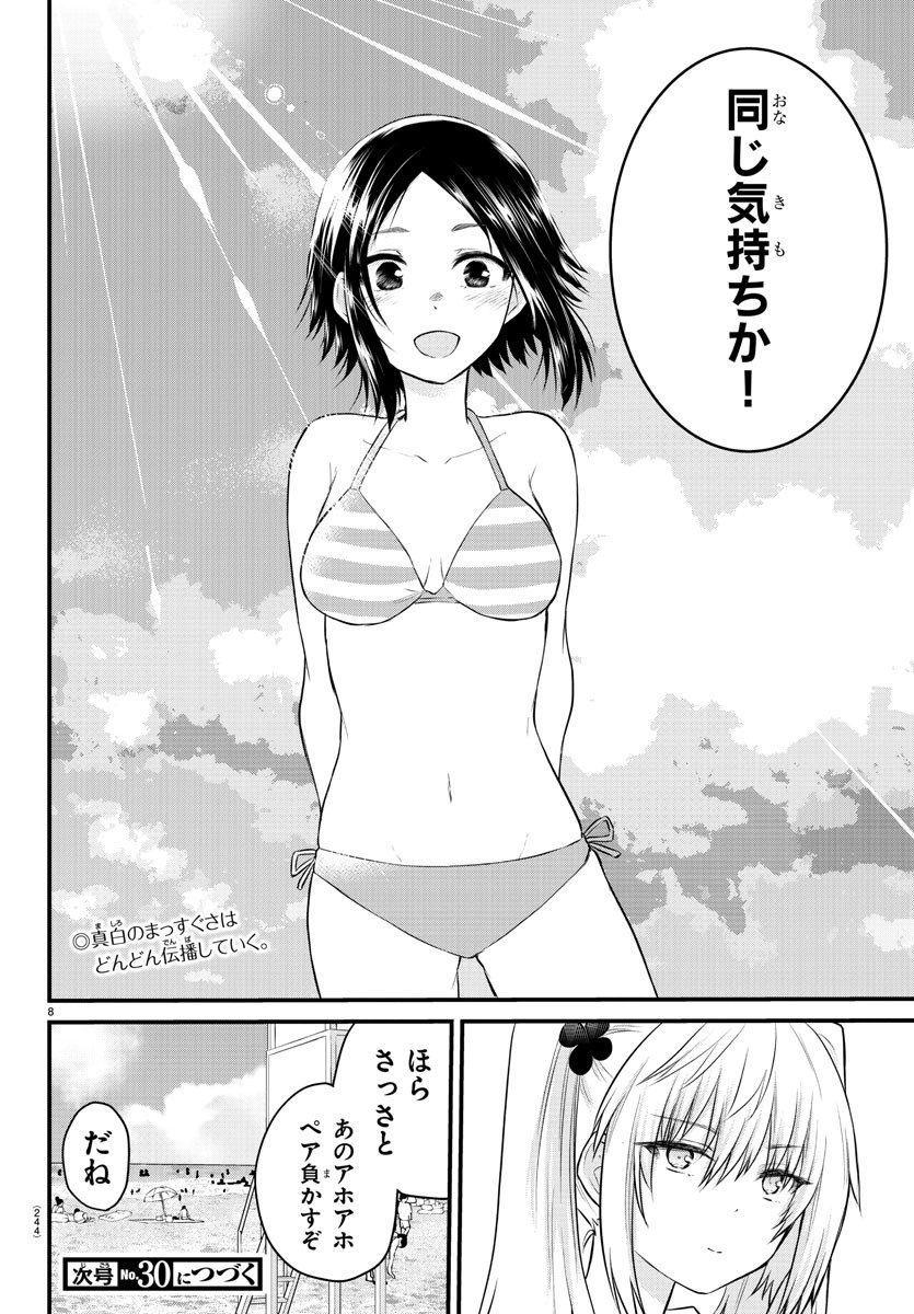 KOE GA DASENAI SHOUJO WA - raw - Chapter 19 - https://jpdd.ccdd.to/JPDD/koegadasenaishoujowa/131429/yyrvzqjilxn.jpg