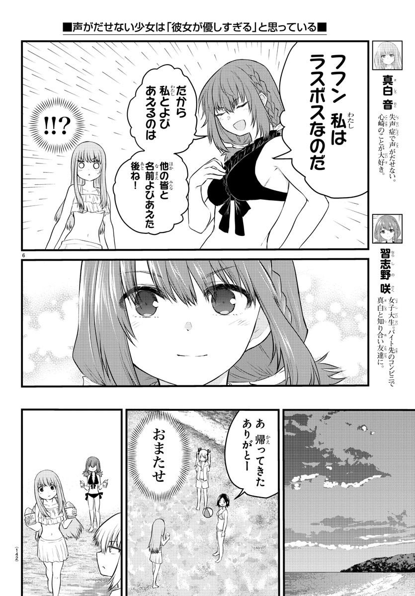KOE GA DASENAI SHOUJO WA - raw - Chapter 20 - https://jpdd.ccdd.to/JPDD/koegadasenaishoujowa/132368/a2qjvz1gob0.jpg