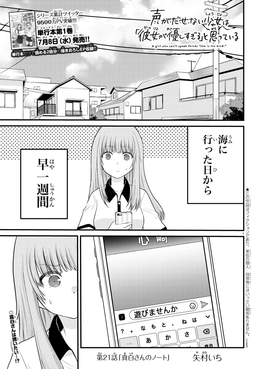 KOE GA DASENAI SHOUJO WA - raw - Chapter 21 - https://jpdd.ccdd.to/JPDD/koegadasenaishoujowa/133077/4xt0lok5nyl.jpg