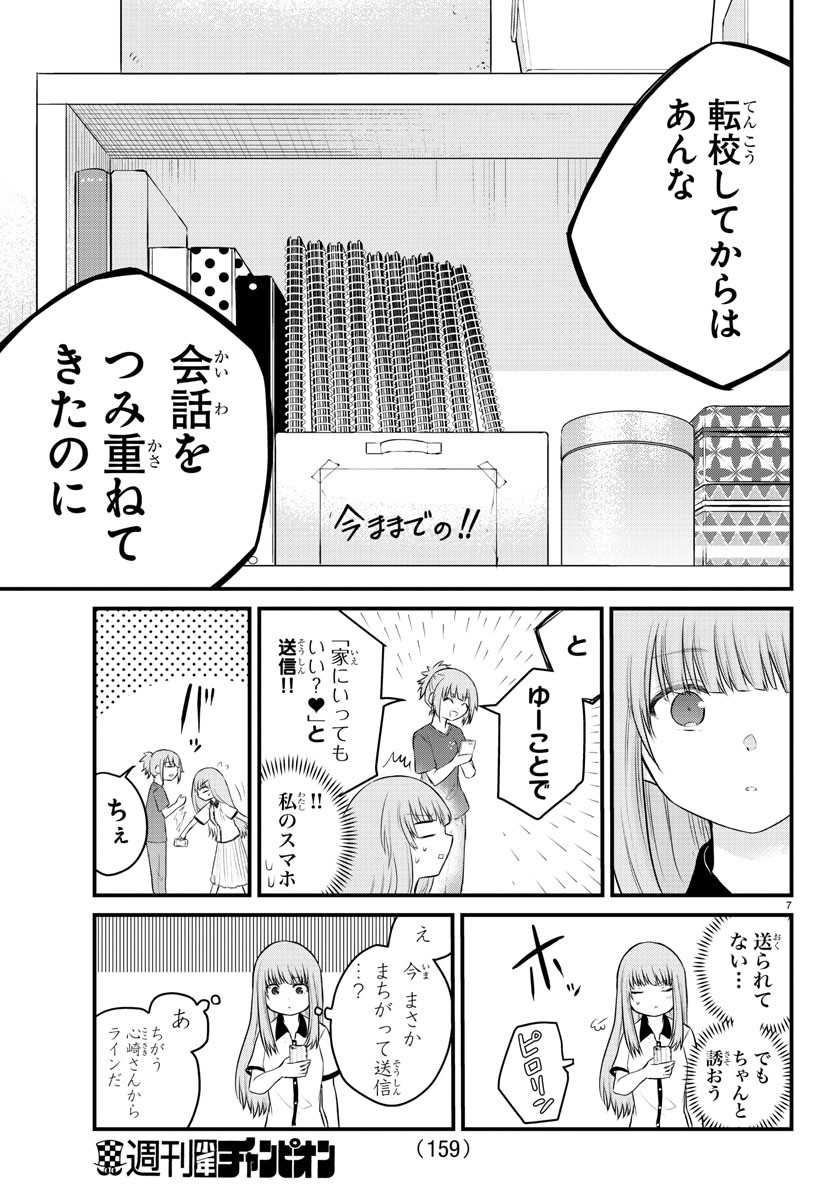 KOE GA DASENAI SHOUJO WA - raw - Chapter 21 - https://jpdd.ccdd.to/JPDD/koegadasenaishoujowa/133077/5jkvarsd4q1.jpg