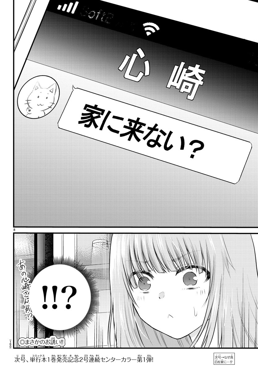 KOE GA DASENAI SHOUJO WA - raw - Chapter 21 - https://jpdd.ccdd.to/JPDD/koegadasenaishoujowa/133077/czsj1chysxg.jpg