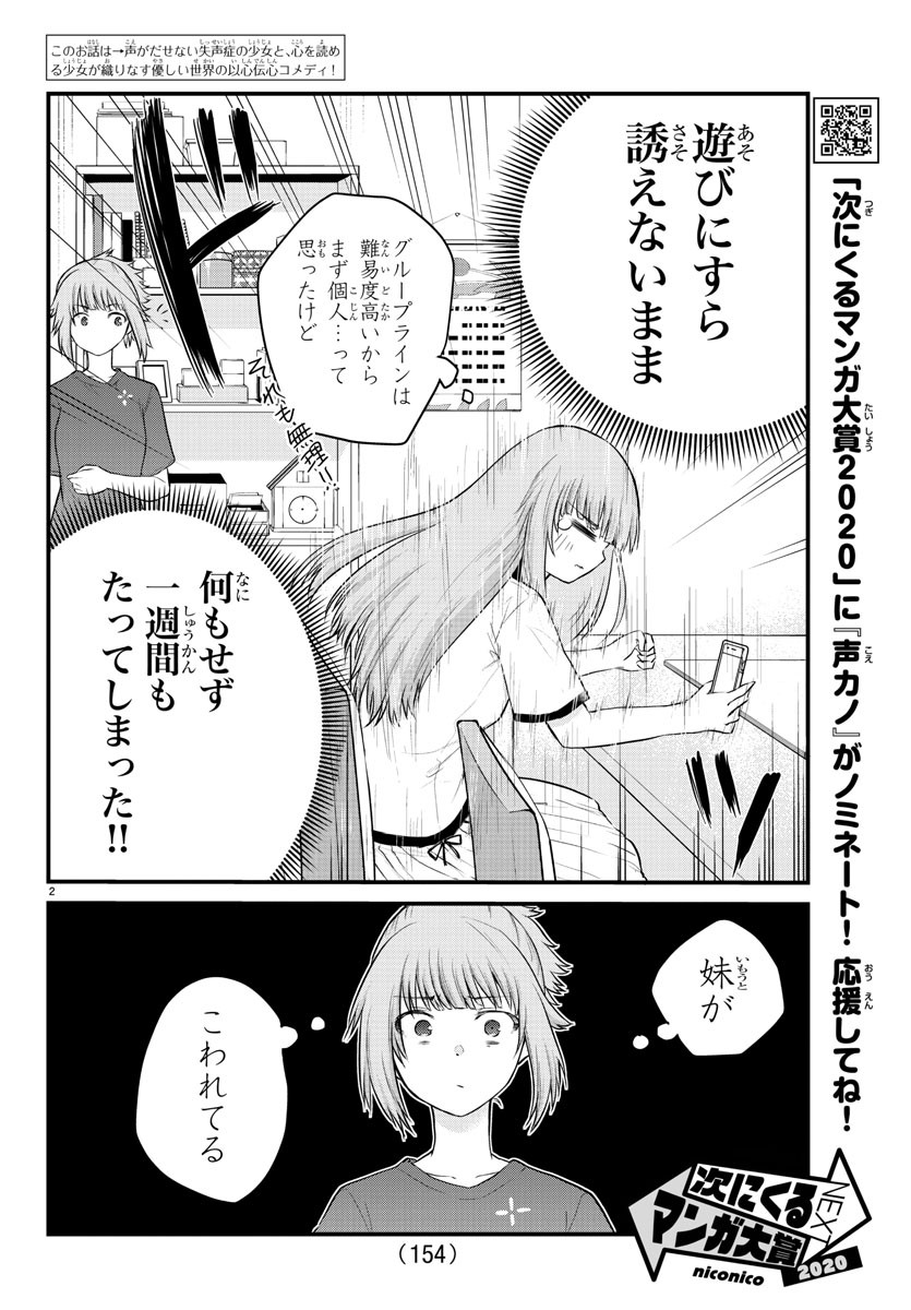 KOE GA DASENAI SHOUJO WA - raw - Chapter 21 - https://jpdd.ccdd.to/JPDD/koegadasenaishoujowa/133077/luieo4mxln5.jpg