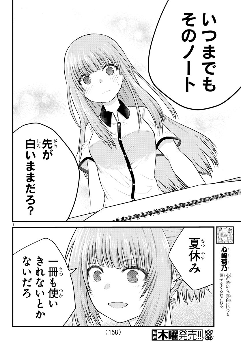 KOE GA DASENAI SHOUJO WA - raw - Chapter 21 - https://jpdd.ccdd.to/JPDD/koegadasenaishoujowa/133077/qg1y2d5knhk.jpg