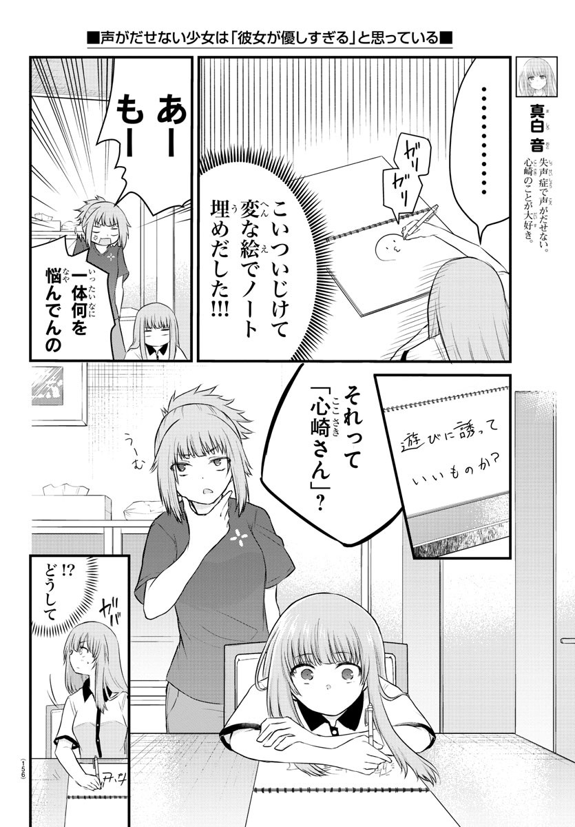 KOE GA DASENAI SHOUJO WA - raw - Chapter 21 - https://jpdd.ccdd.to/JPDD/koegadasenaishoujowa/133077/uwt0hqsmadt.jpg