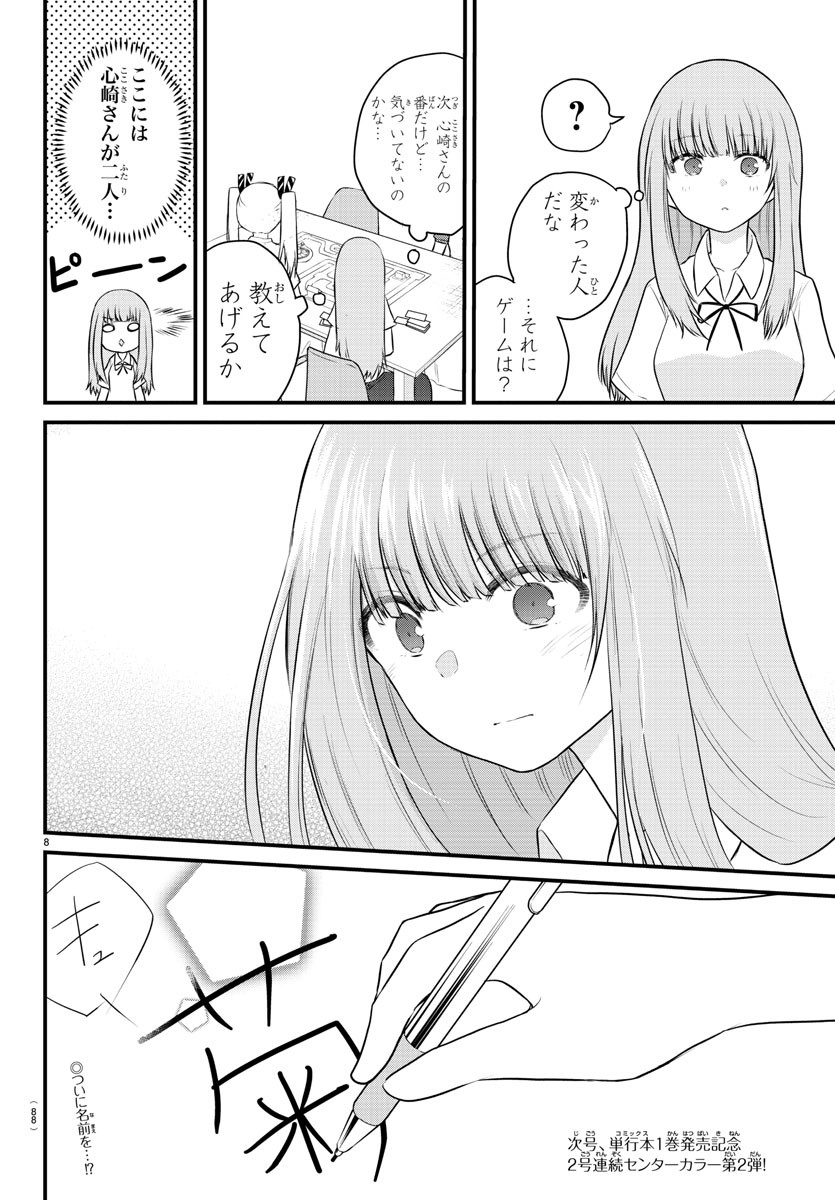 KOE GA DASENAI SHOUJO WA - raw - Chapter 22 - https://jpdd.ccdd.to/JPDD/koegadasenaishoujowa/133867/3zs44xgmfwn.jpg