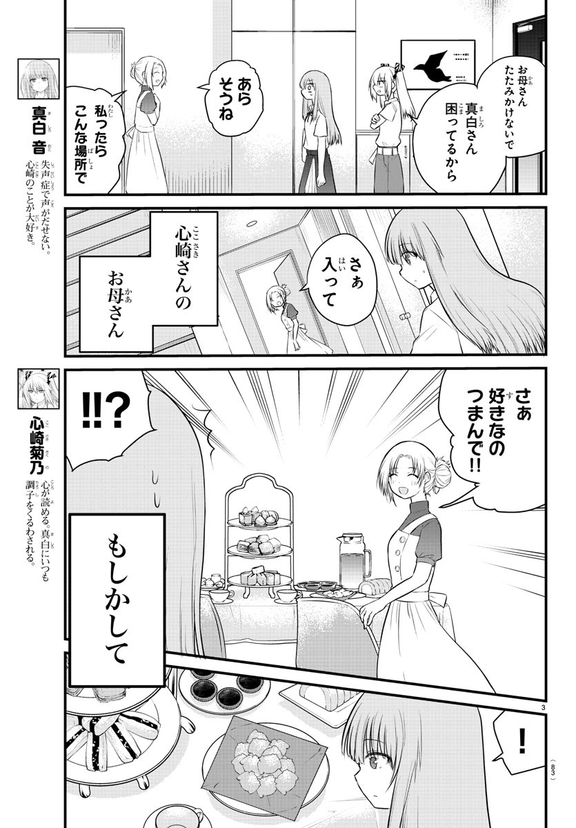 KOE GA DASENAI SHOUJO WA - raw - Chapter 22 - https://jpdd.ccdd.to/JPDD/koegadasenaishoujowa/133867/hrosgj3igro.jpg